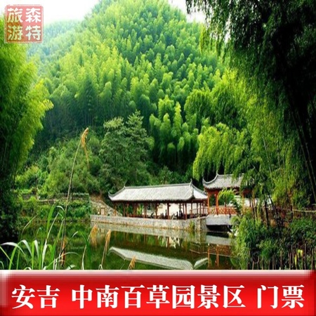 湖州安吉【中南百草原-大门票】提前一天预订 成人票YS