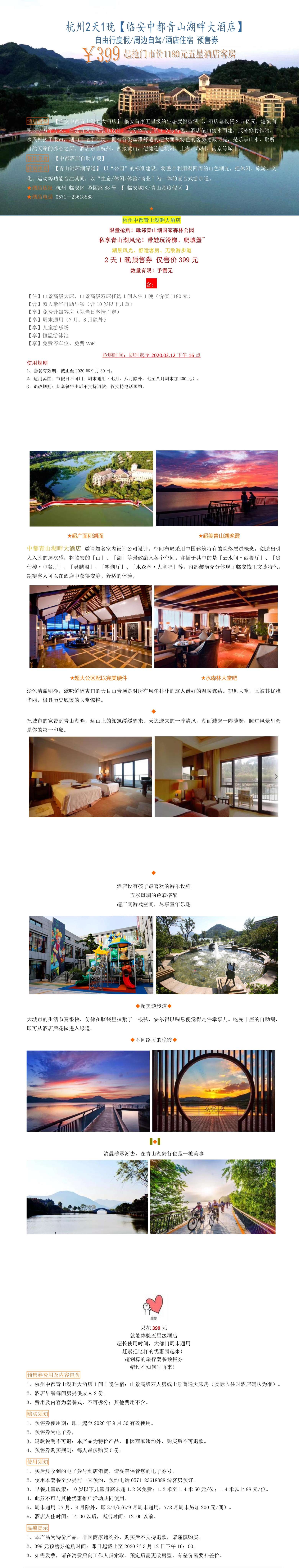 中都青山湖畔酒店3.12预售信息.jpg