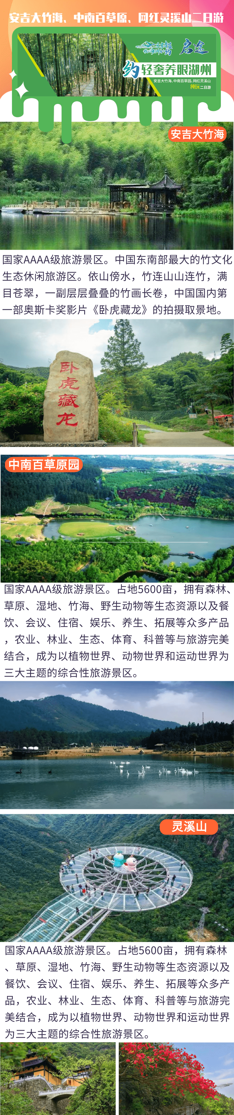 轻奢养眼湖州01@凡科快图 (1).png