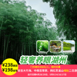 【启途】轻奢养眼湖州：安吉大竹海、中南百草园、网红灵溪山纯玩二日（跟团/周边短线/自由行自驾游）